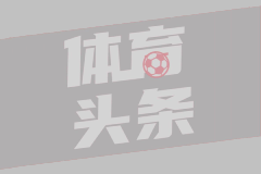 莱切换帅：豪赌迪弗朗西斯科
